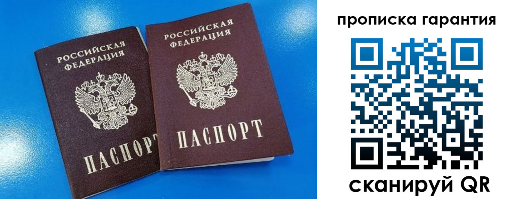 временная прописка в Сураже