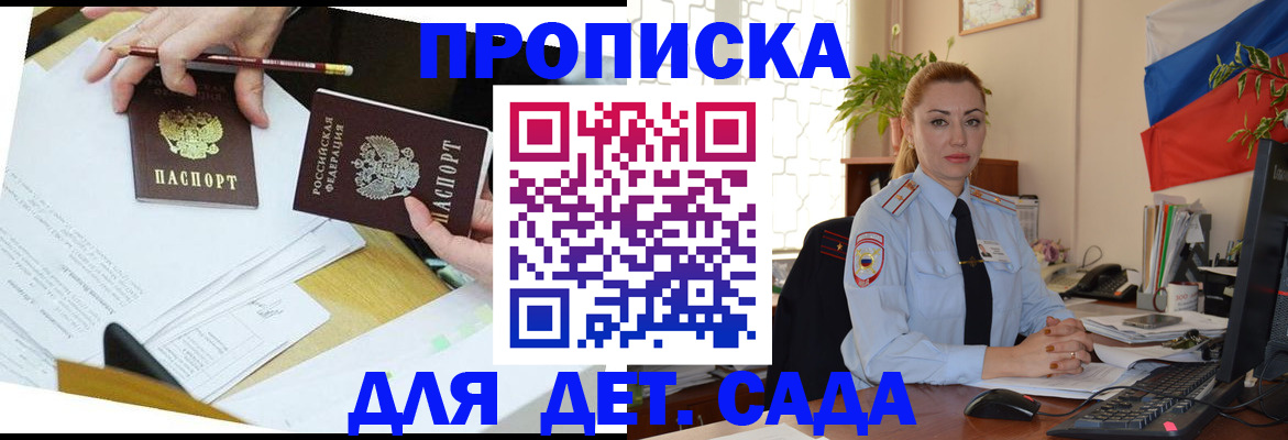 прописка 2025 в Сураже